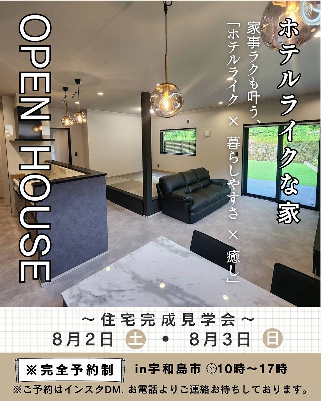 『OPEN HOUSE』ホテルライクな家「ホテルライク×暮らしやすさ×癒し」 アイキャッチ画像