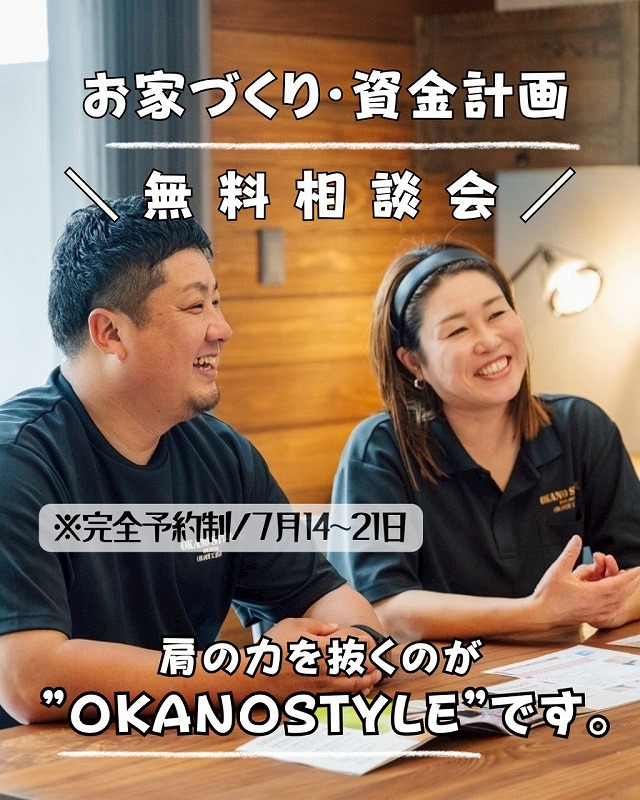 家づくり無料相談会 アイキャッチ画像