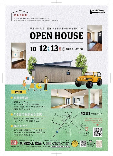 『OPEN HOUSE』平屋で叶える!!回遊できる家事楽動線を極めた家 アイキャッチ画像