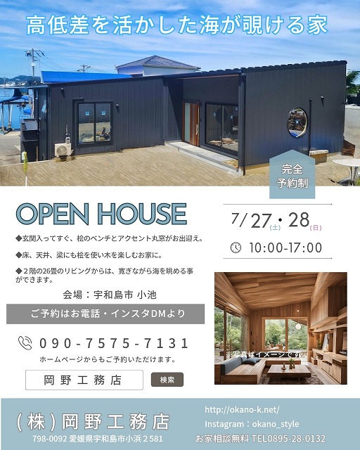 『OPEN HOUSE』高低差を活かした海が覗ける家 画像