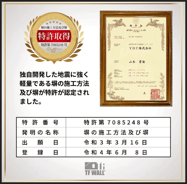 TFウォール イメージ写真