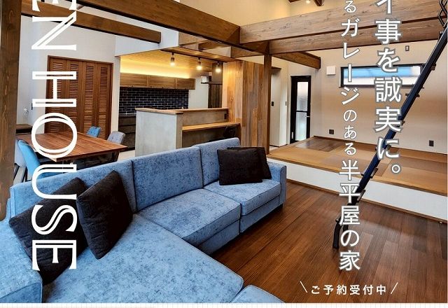 『OPEN HOUSE』オモロイ事を誠実に。遊び心満載!!ガレージのある半平屋の家 アイキャッチ画像
